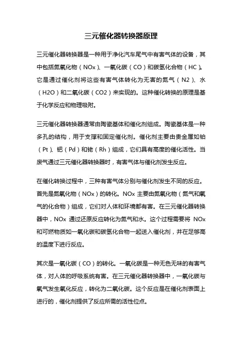 三元催化器转换器原理