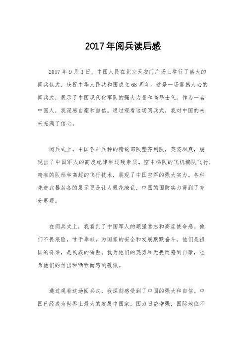 2017年阅兵读后感
