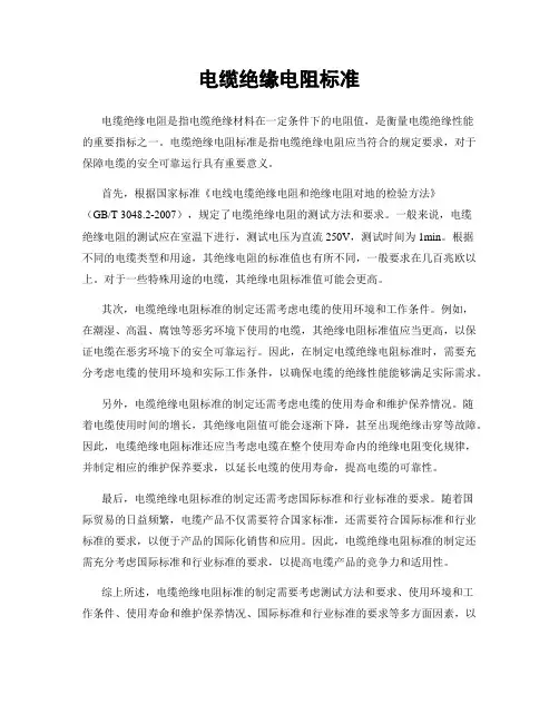电缆绝缘电阻标准