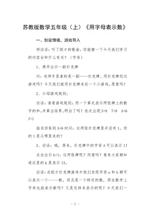 苏教版数学五年级(上)《用字母表示数》
