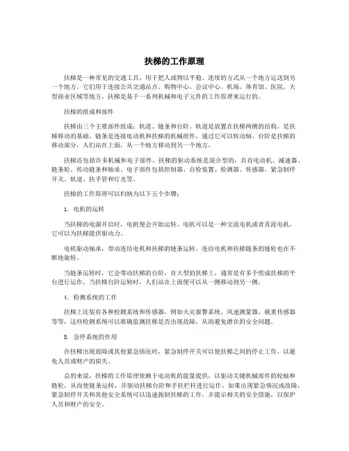 扶梯的工作原理