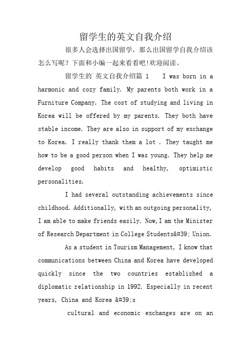 留学生的英文自我介绍