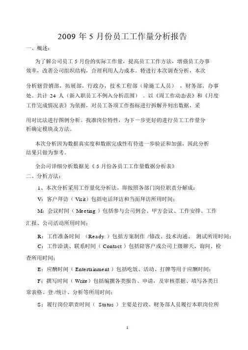 员工工作量分析报告