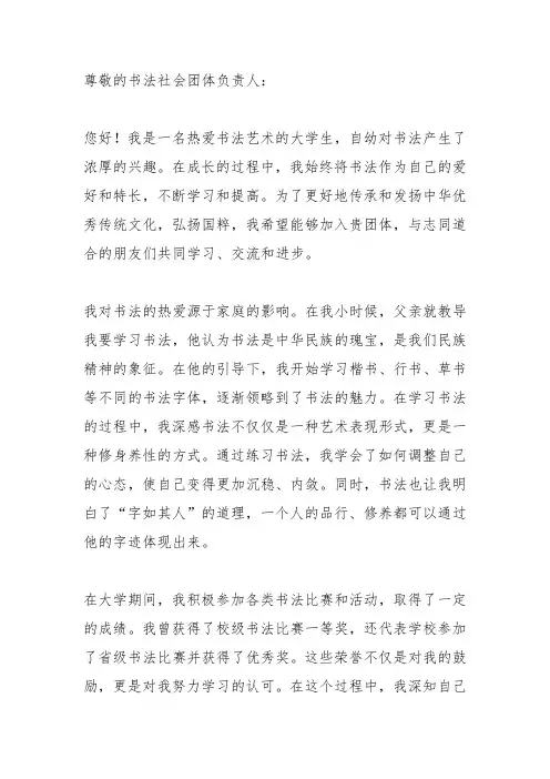 入书法社会团体申请书