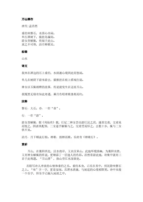 万山潭作(孟浩然作品)原文、翻译及赏析