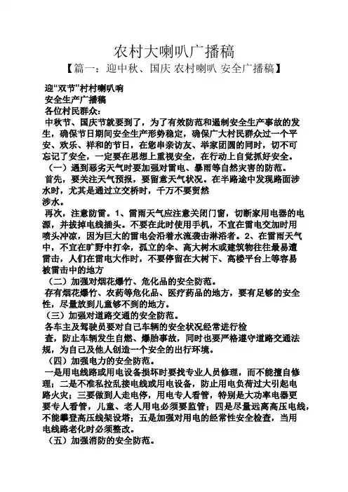 农村大喇叭广播稿
