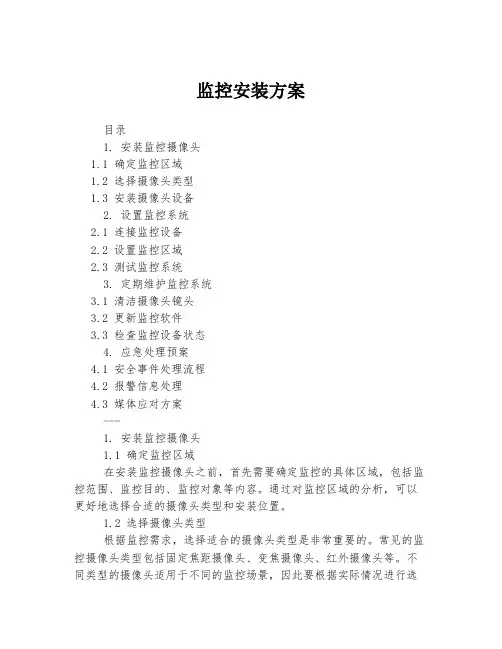 监控安装方案