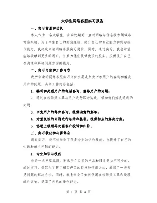 大学生网络客服实习报告