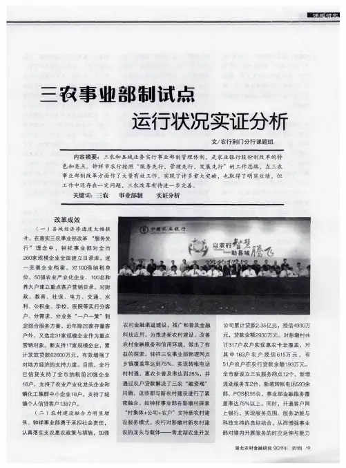 三农事业部制试点运行状况实证分析