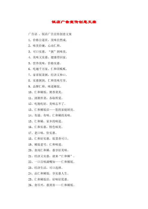 饭店广告宣传创意文案