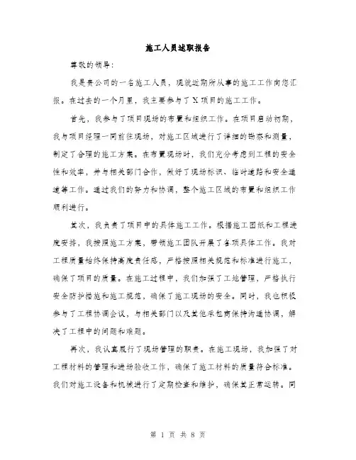 施工人员述职报告（3篇）