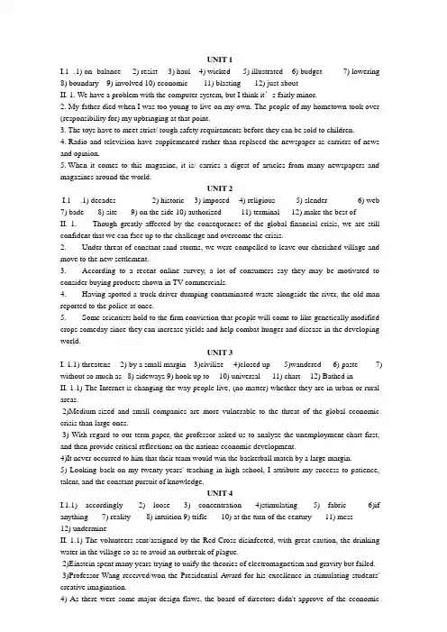 全新版大学英语综合教程3(第二版)课后答案