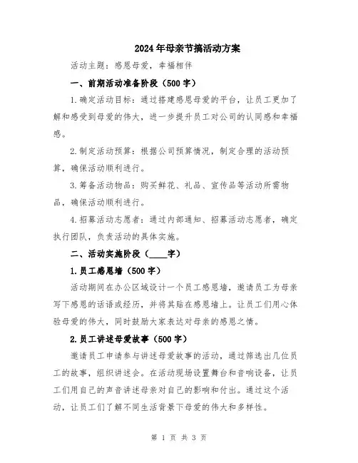 2024年母亲节搞活动方案
