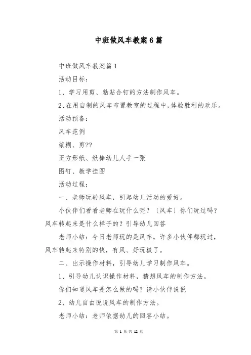 中班做风车教案6篇