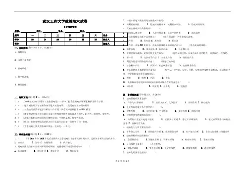 企业战略管理 试卷