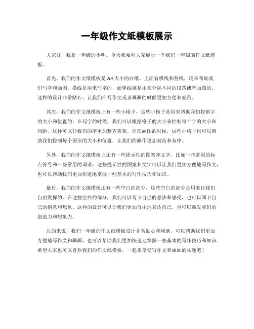 一年级作文纸模板展示