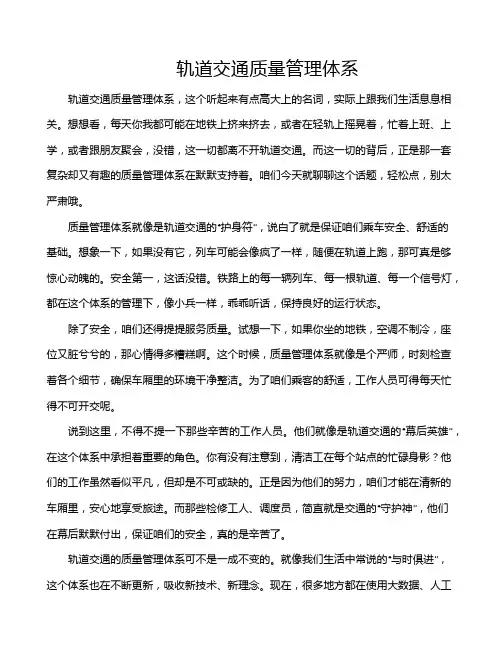 轨道交通质量管理体系