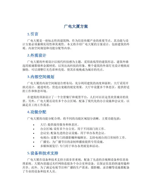 广电大厦方案
