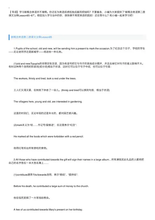新概念英语第二册课文注释Lesson85~87