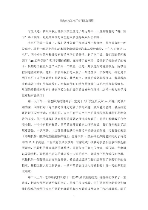 火力发电厂实习报告