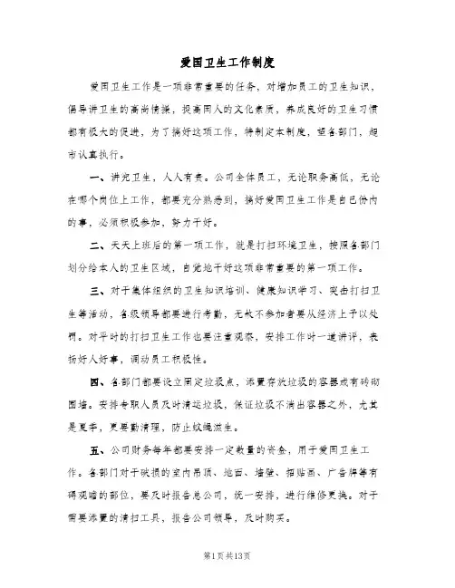 爱国卫生工作制度（4篇）