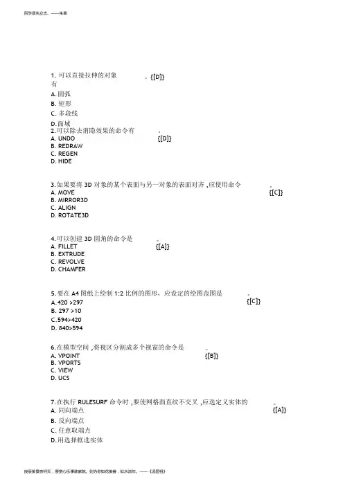 CAD中级基础题及答案