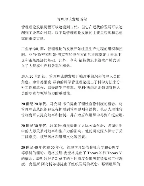 管理理论发展历程
