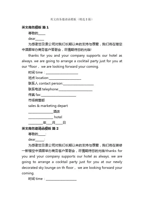 英文商务邀请函模板（精选8篇）