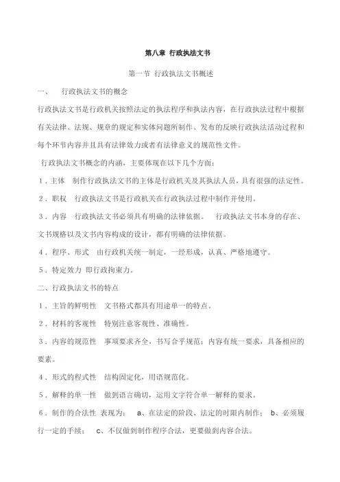 行政执法文书