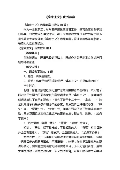 《拿来主义》优秀教案（精选10篇）
