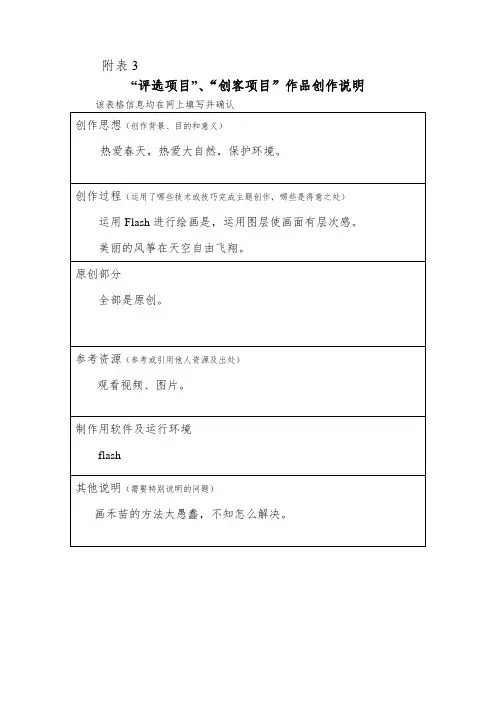 附表3 美丽的春天