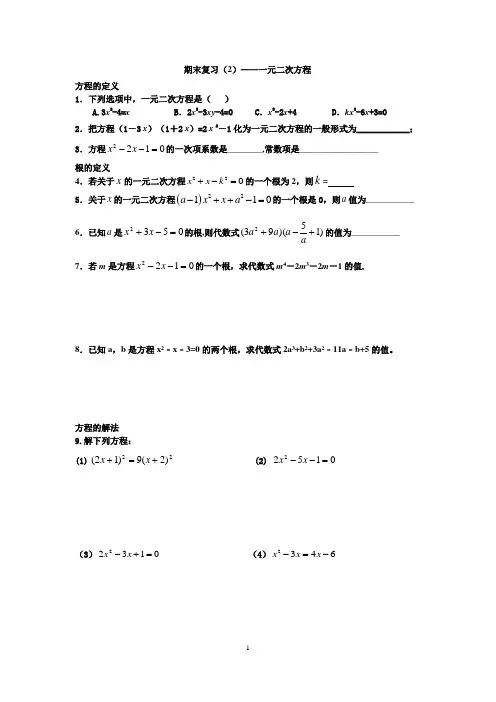 期末复习(2)——一元二次方程