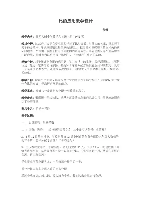 比的应用教学公开课教案