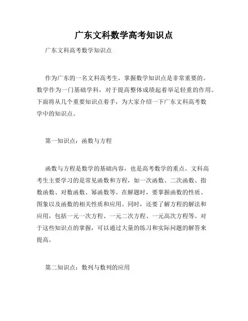 广东文科数学高考知识点