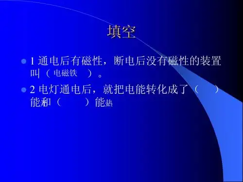 三年级下册科学课件6