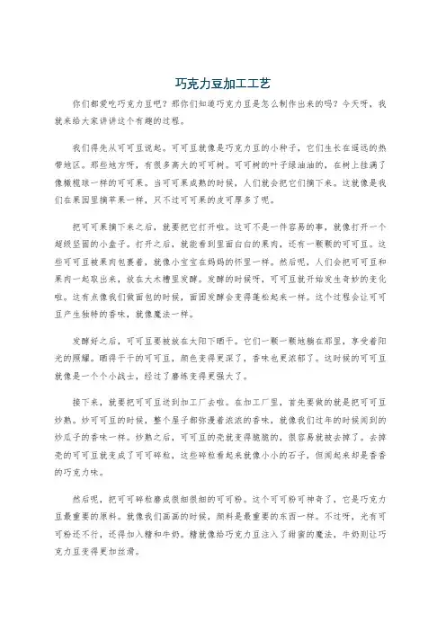 巧克力豆加工工艺