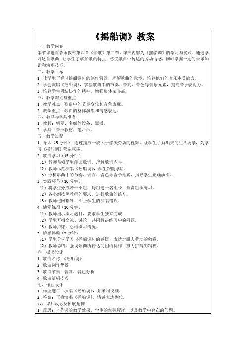 《摇船调》教案范例