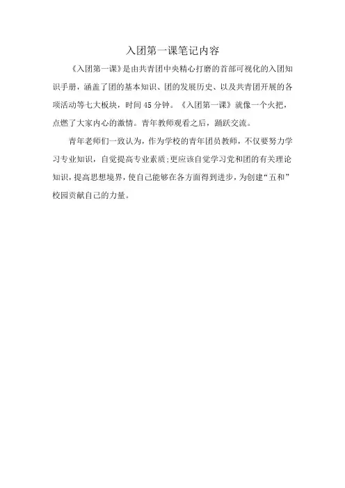 入团第一课笔记内容