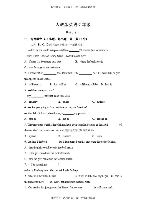 人教版英语九年级Unit2测试试卷(含答案)