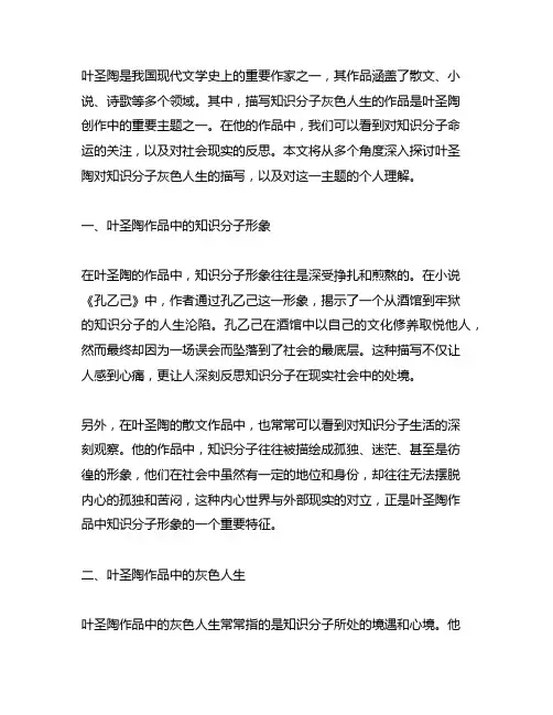 叶圣陶描写知识分子灰色人生的作品