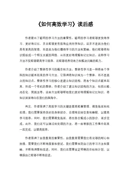 《如何高效学习》读后感