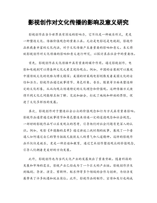 影视创作对文化传播的影响及意义研究
