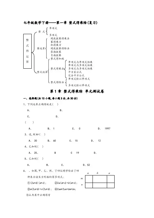 北师大版七年级下册数学第一章  整式的乘除(附答案)