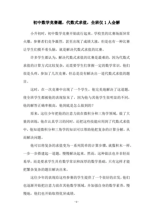初中数学竞赛题,代数式求值,全班仅1人会解