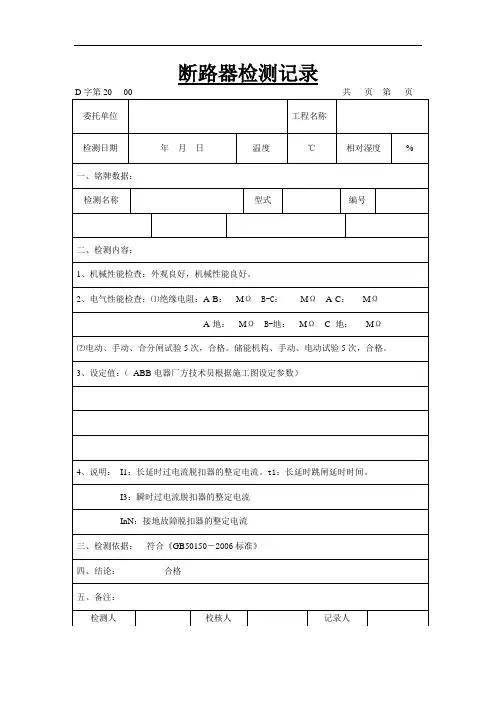断路器检测记录