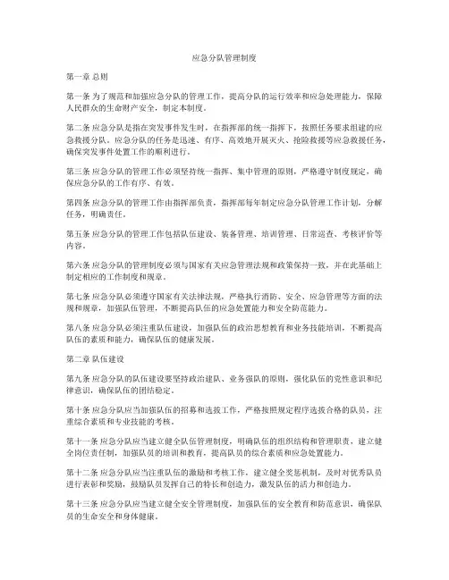 应急分队管理制度