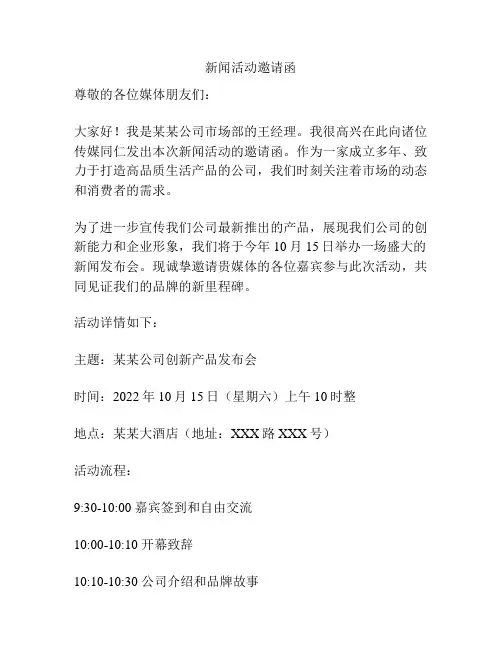 新闻活动邀请函