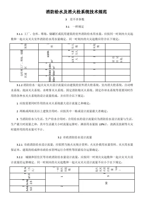 消防给水及消火栓系统技术规范