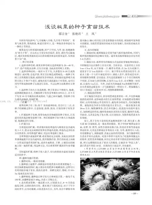 浅谈板栗的种子育苗技术