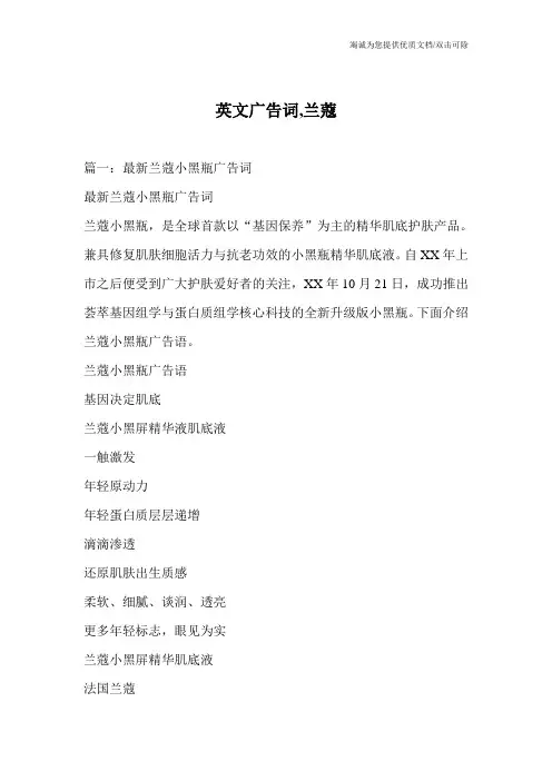 英文广告词,兰蔻